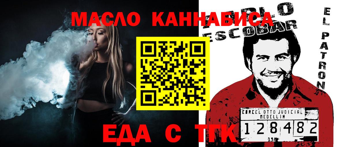 Еда ТГК марихуана  Вход с VPN  Орёл 