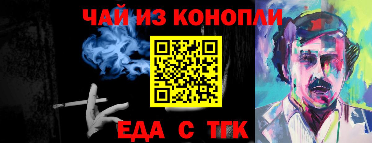 Еда ТГК конопля Орёл