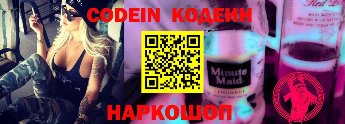 Кодеиновый сироп Lean напиток Lean (лин)  Codein напиток Lean (лин)  Орёл  Вход с VPN 