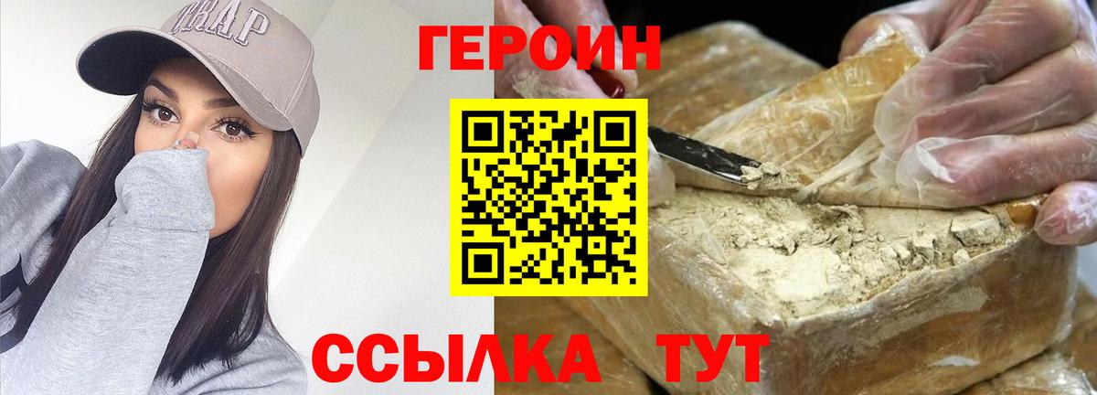 Героин белый  Вход с VPN  Орёл 